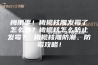 梅雨季！橄榄核雕发霉了怎么办？橄榄核怎么防止发霉？ 橄榄核雕防潮、防霉攻略！