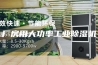 厂房用大功率工业除湿机