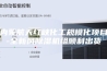 内蒙航天红峡化工规模化项目-全新风除湿机组顺利出货