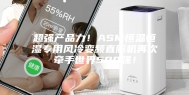 超强产品力！ASM恒温恒湿专用风冷变频直膨机再次牵手世界500强！