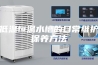 低温恒温水槽的日常维护保养方法