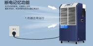 除湿加湿一体机480L／D